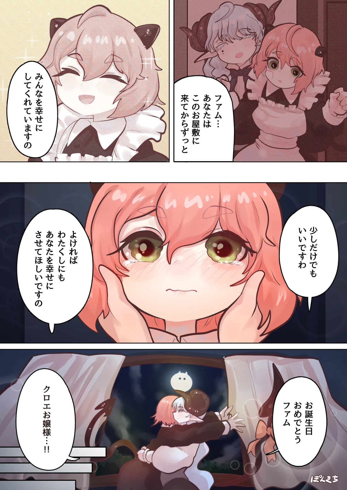 Page 27 of [Ponkichi no Sato (Ponkichi)] Succubus no Sensei FILE.09 "Ojousama-kko Succubus Hen"