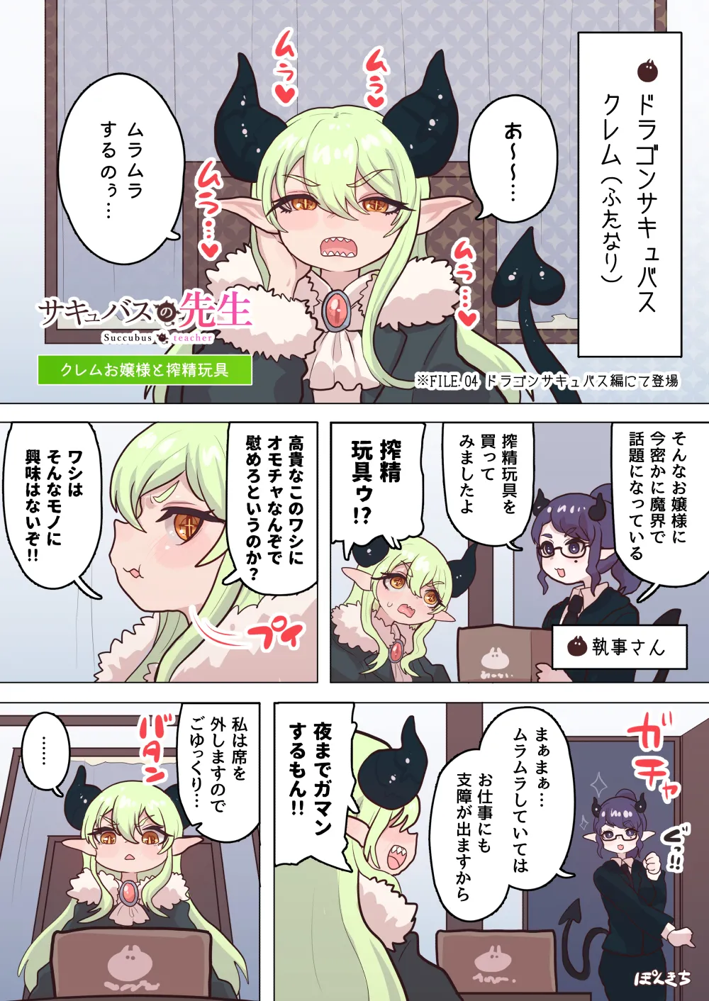 Succubus no Sensei "Tanpenshuu" vol. 01 - Page 12