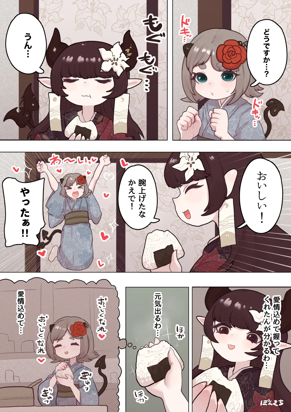 Succubus no Sensei "Tanpenshuu" vol. 01 - Page 25