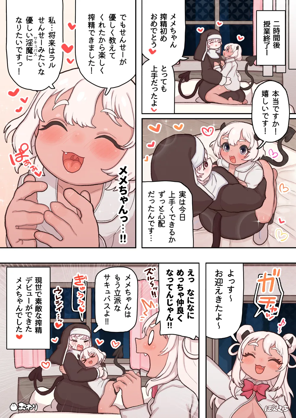 Succubus no Sensei "Tanpenshuu" vol. 01 - Page 35