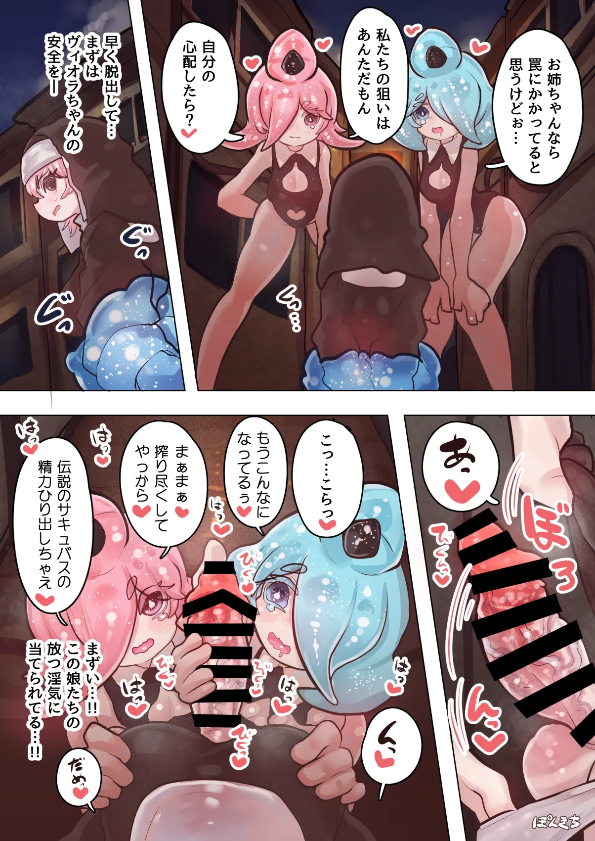Succubus no Sensei FILE.10 "Slime-kko Succubus Hen" - Page 13