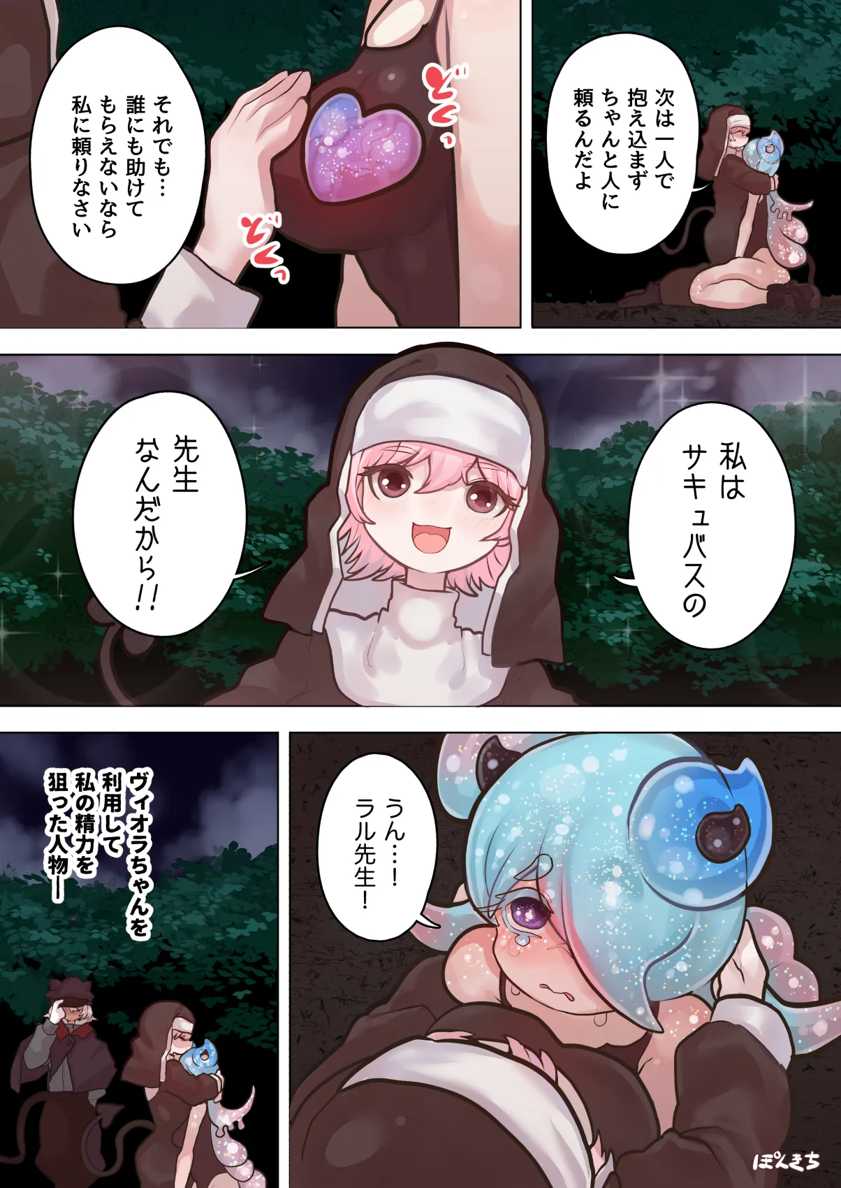 Succubus no Sensei FILE.10 "Slime-kko Succubus Hen" - Page 49