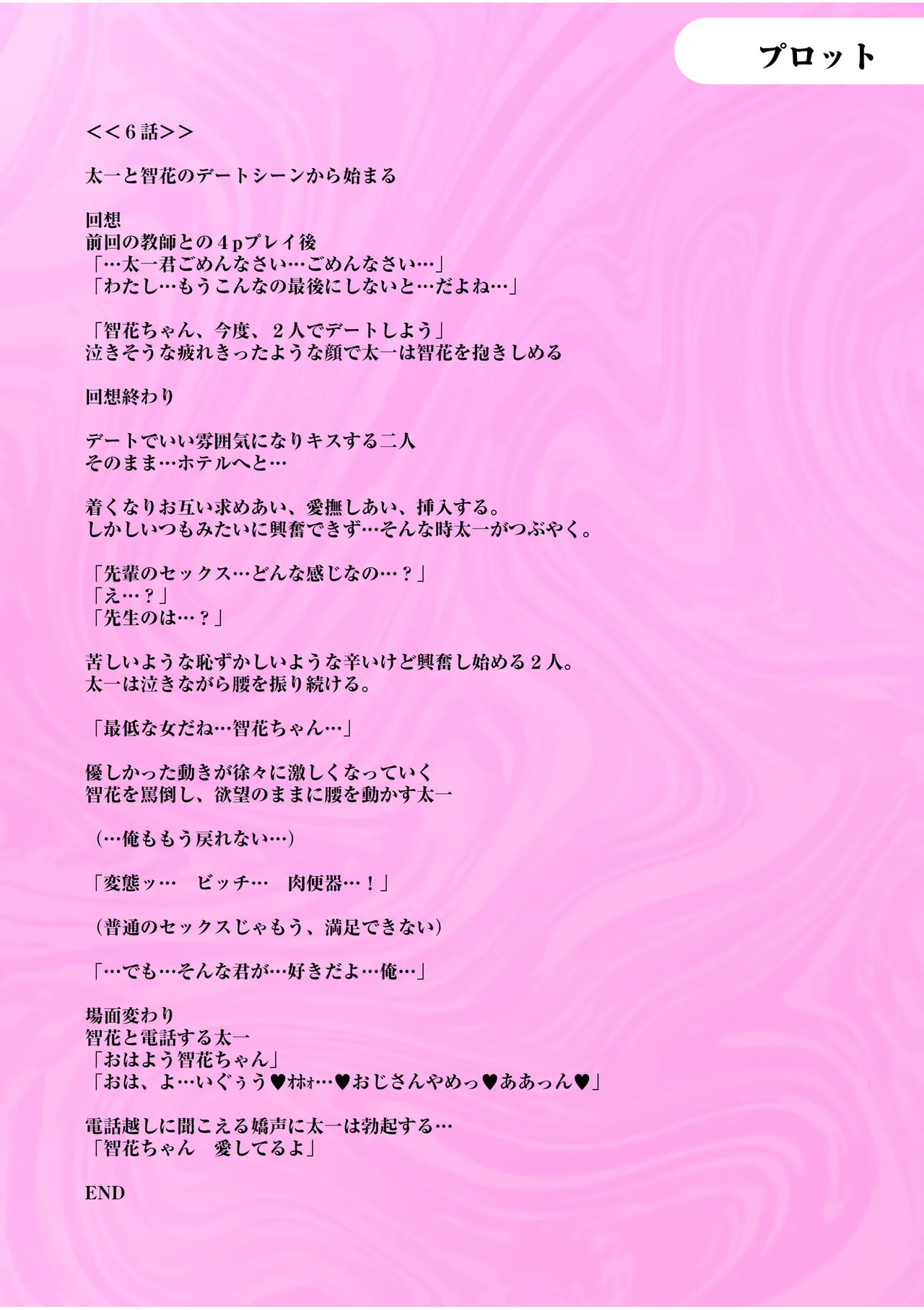 Page 158 of [Koeda Mameko] Netorarete, Miserarete. [Digital]
