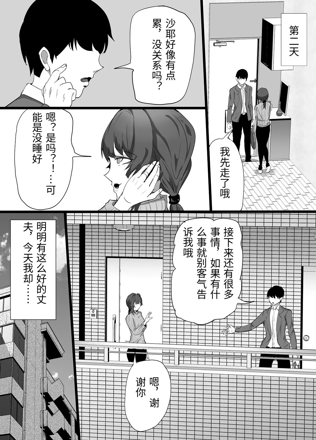 Page 29 of [Furin Zukan (Shiitake)] Fu Rinjinai ~Hitozuma ga Shitsuren Tsuzuki de Yami Ochishita Rinjin Gakusei ni Shitsuke rarete Netorareru Hanashi~ [Chinese] [MTL]