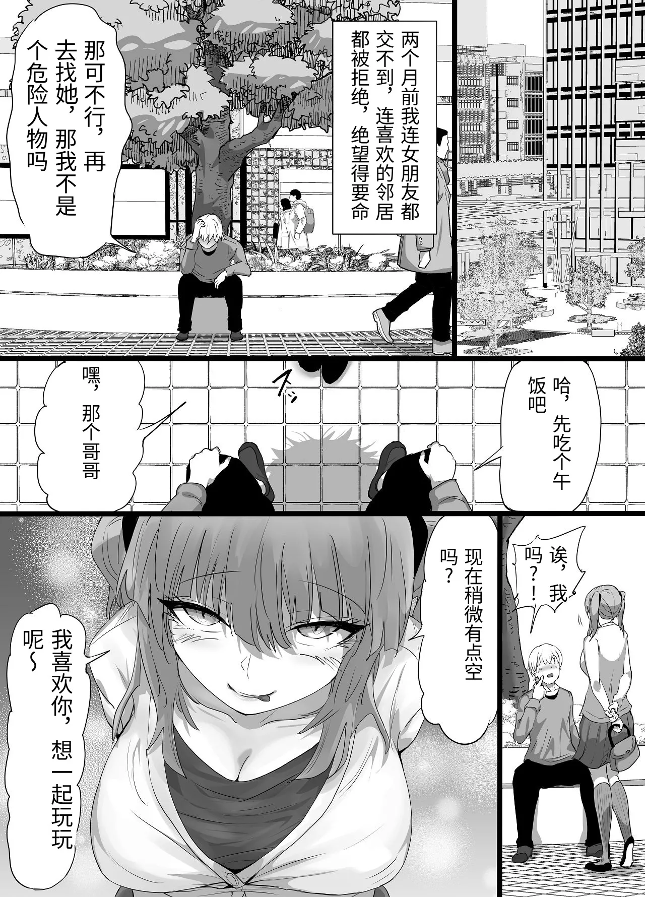Page 7 of [Furin Zukan (Shiitake)] Fu Rinjinai ~Hitozuma ga Shitsuren Tsuzuki de Yami Ochishita Rinjin Gakusei ni Shitsuke rarete Netorareru Hanashi~ [Chinese] [MTL]