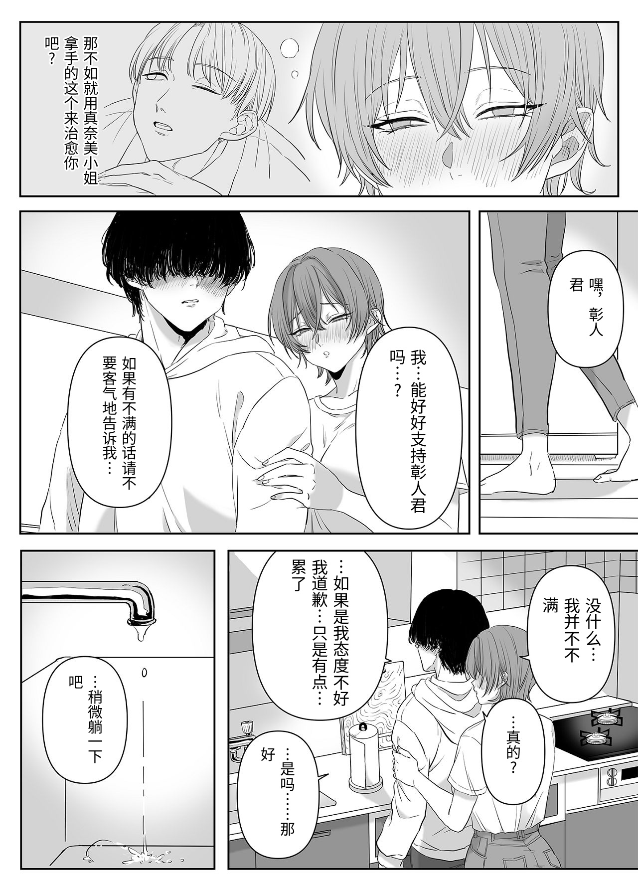 Furin wa Kosodate no Ato de - Page 11