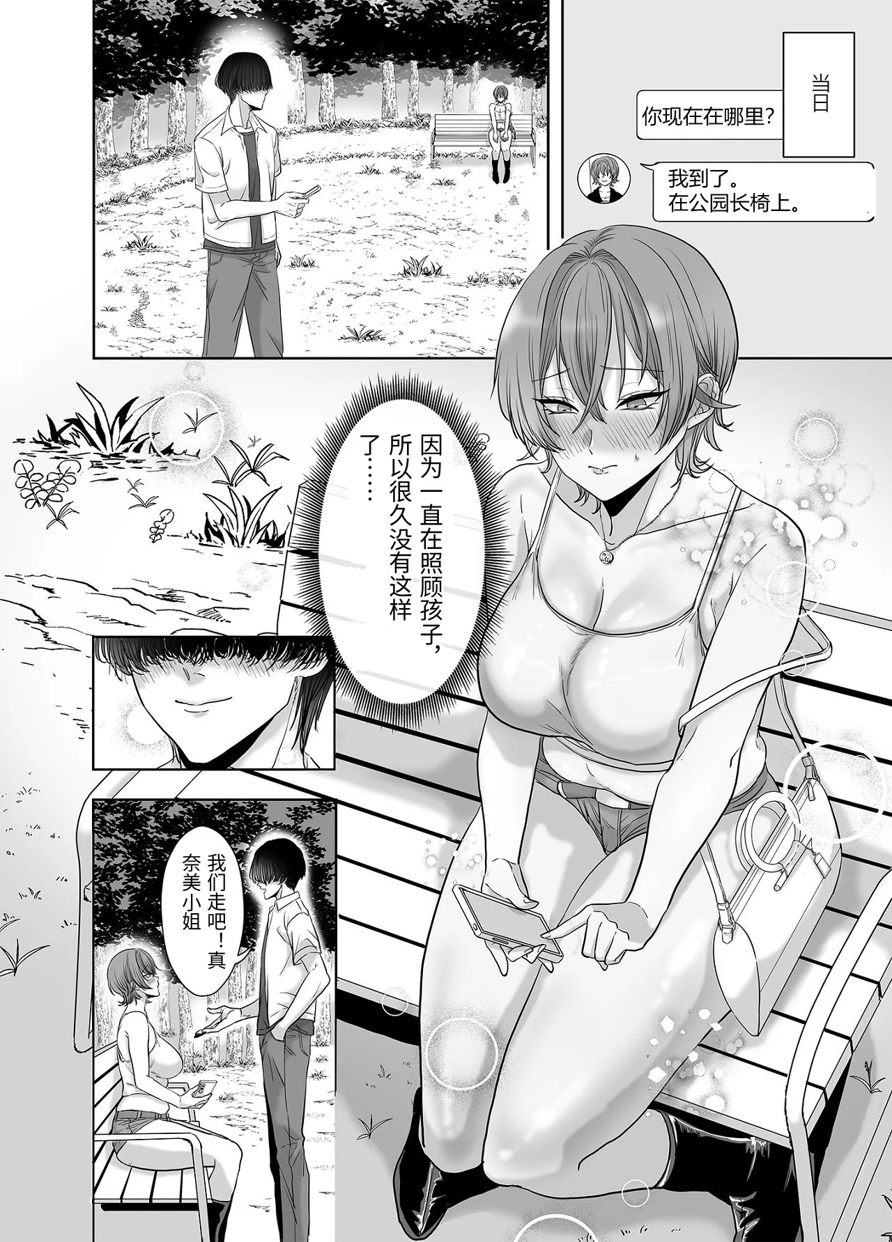 Furin wa Kosodate no Ato de - Page 39
