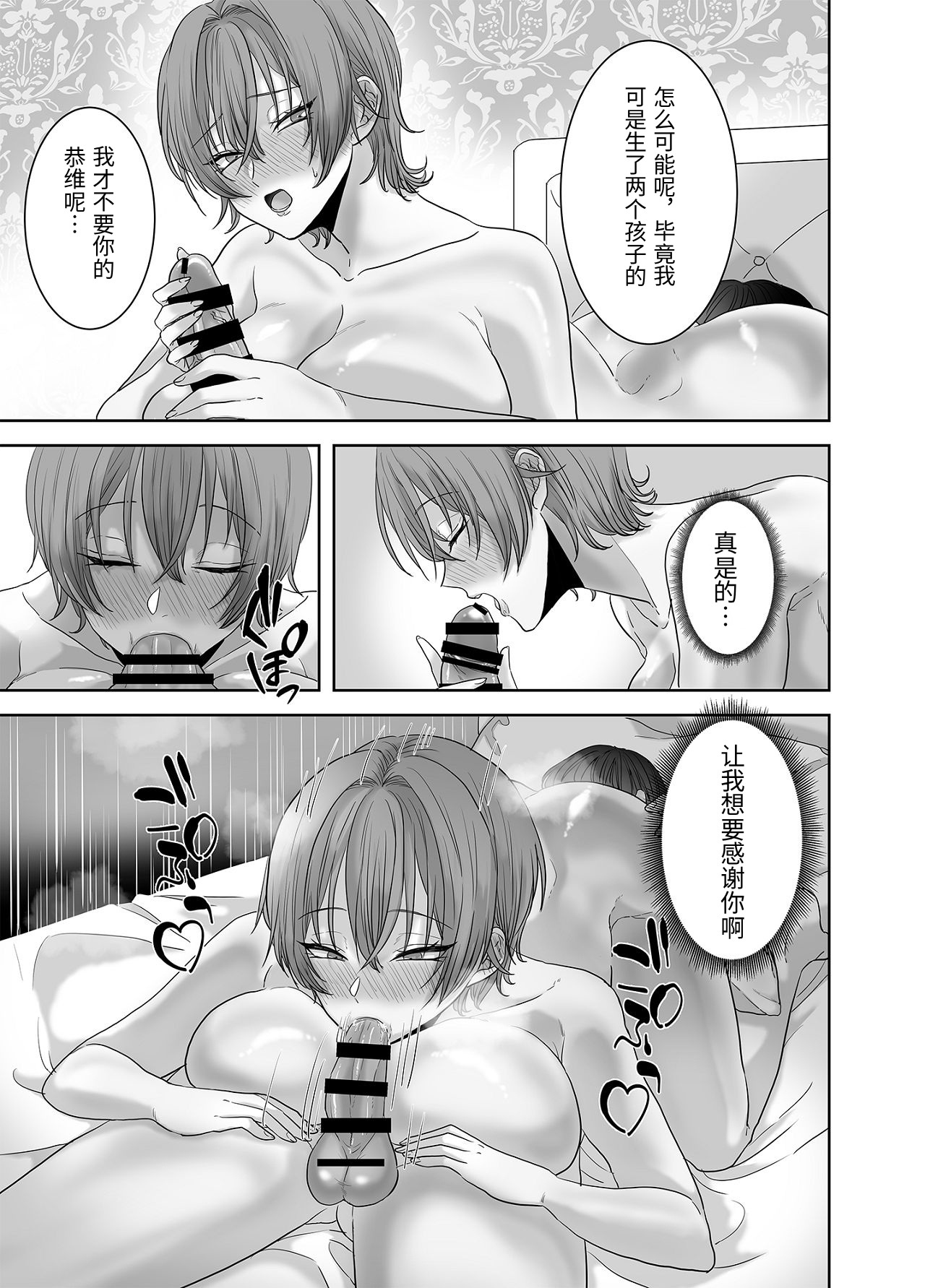 Furin wa Kosodate no Ato de - Page 42