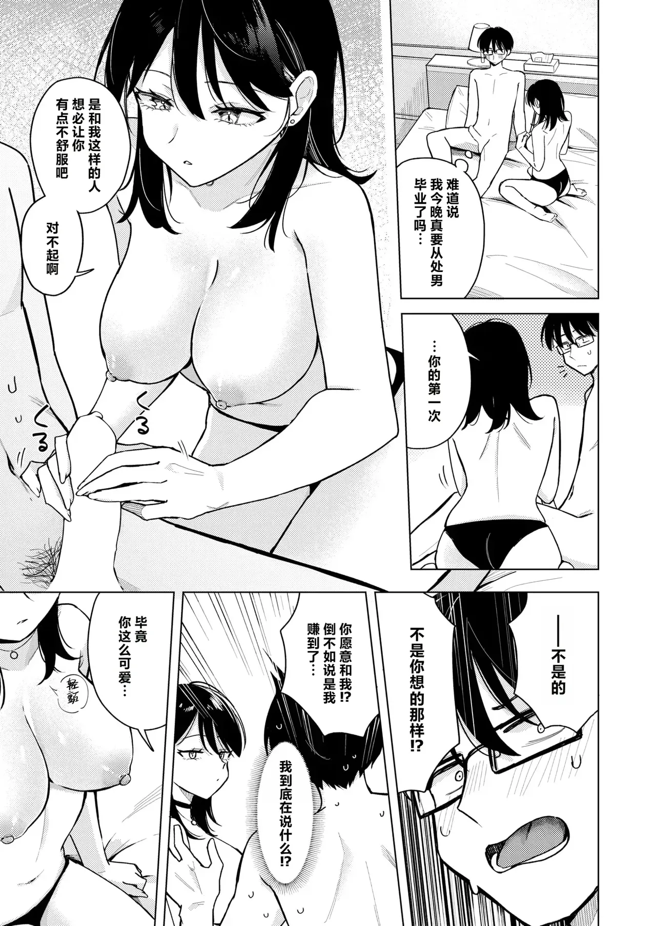 Lighter Kashitara Doutei Sotsugyou Dekita Hanashi - Page 17