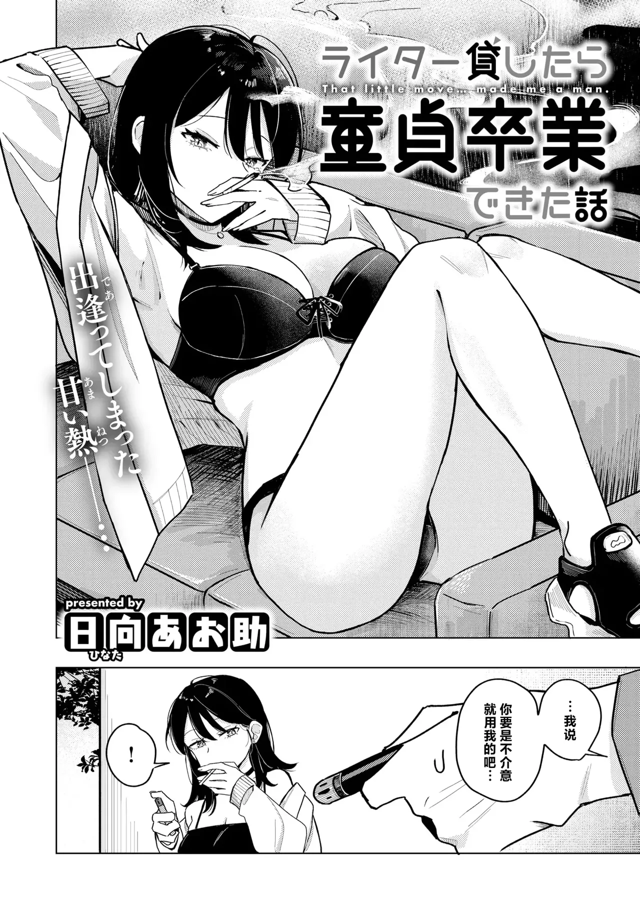 Page 2 of [hinata aosuke] Lighter Kashitara Doutei Sotsugyou Dekita Hanashi [Chinese] [做点汉化]