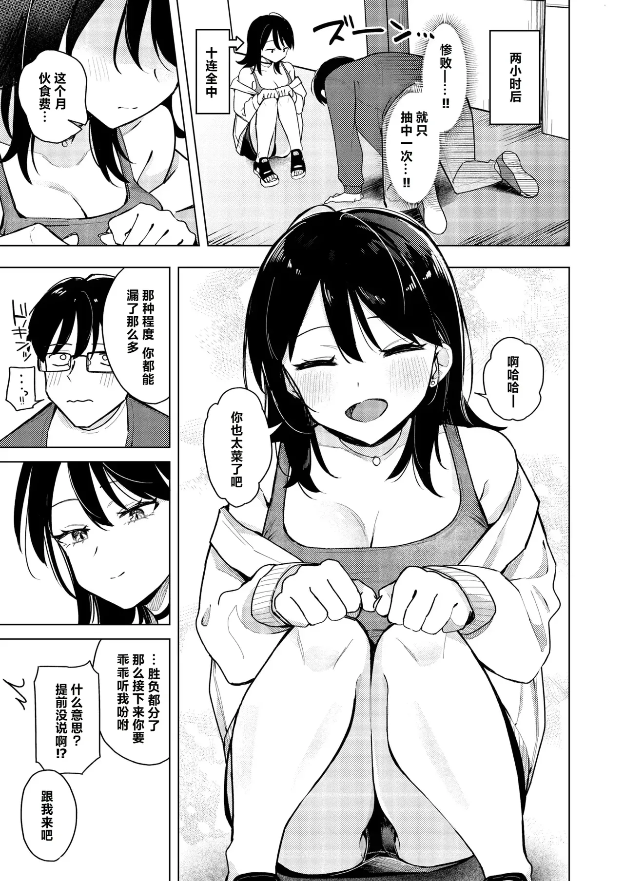 Page 7 of [hinata aosuke] Lighter Kashitara Doutei Sotsugyou Dekita Hanashi [Chinese] [做点汉化]