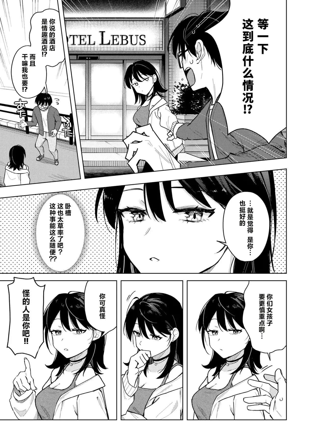 Page 9 of [hinata aosuke] Lighter Kashitara Doutei Sotsugyou Dekita Hanashi [Chinese] [做点汉化]