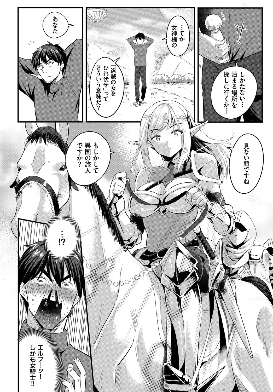Page 24 of [KameBurning] Denma Ippon de Isekai Harem gappon-ban 1 [Digital]