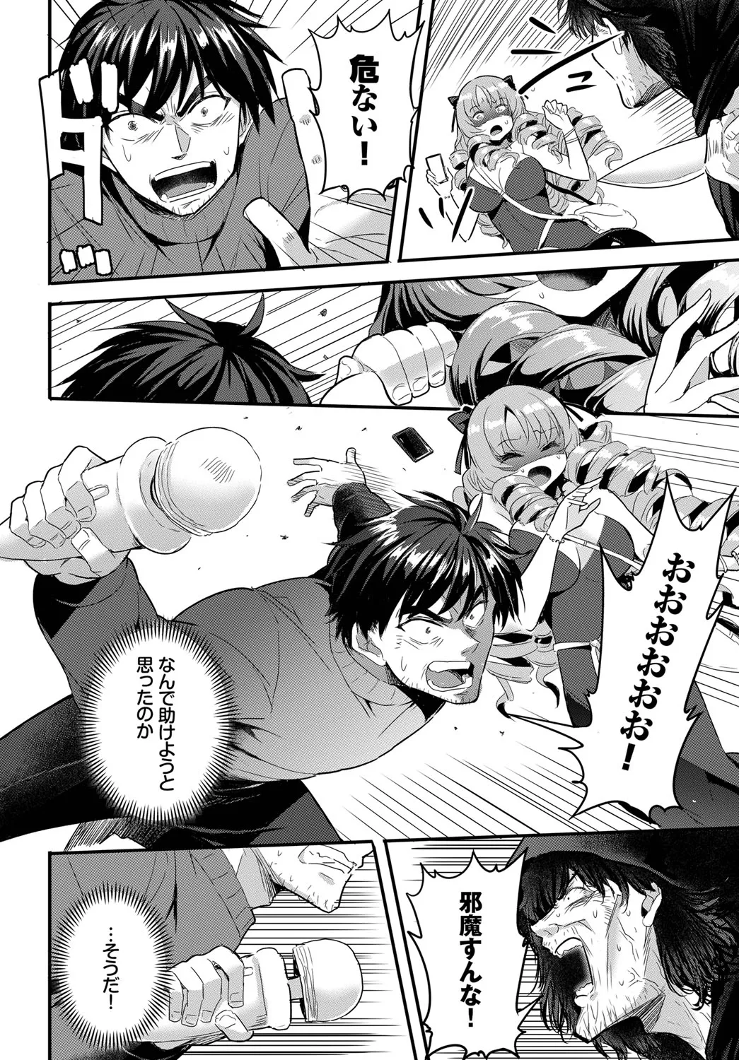 Page 6 of [KameBurning] Denma Ippon de Isekai Harem gappon-ban 1 [Digital]