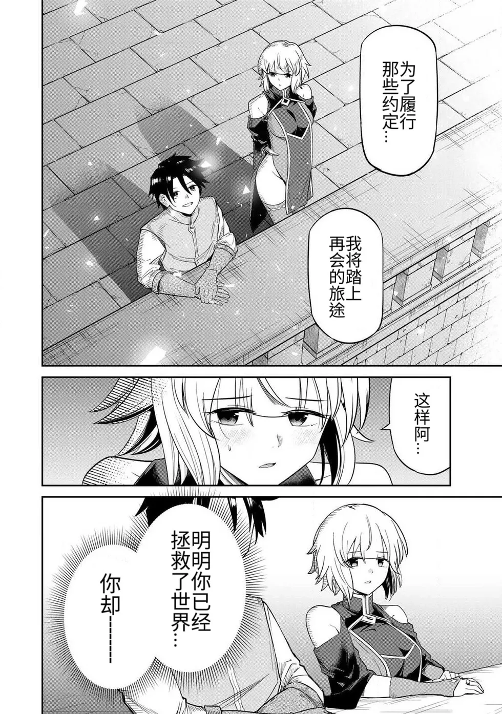 Page 10 of [Ara otaku] The Hero of the Reunion | 再会的勇者 [chinese]