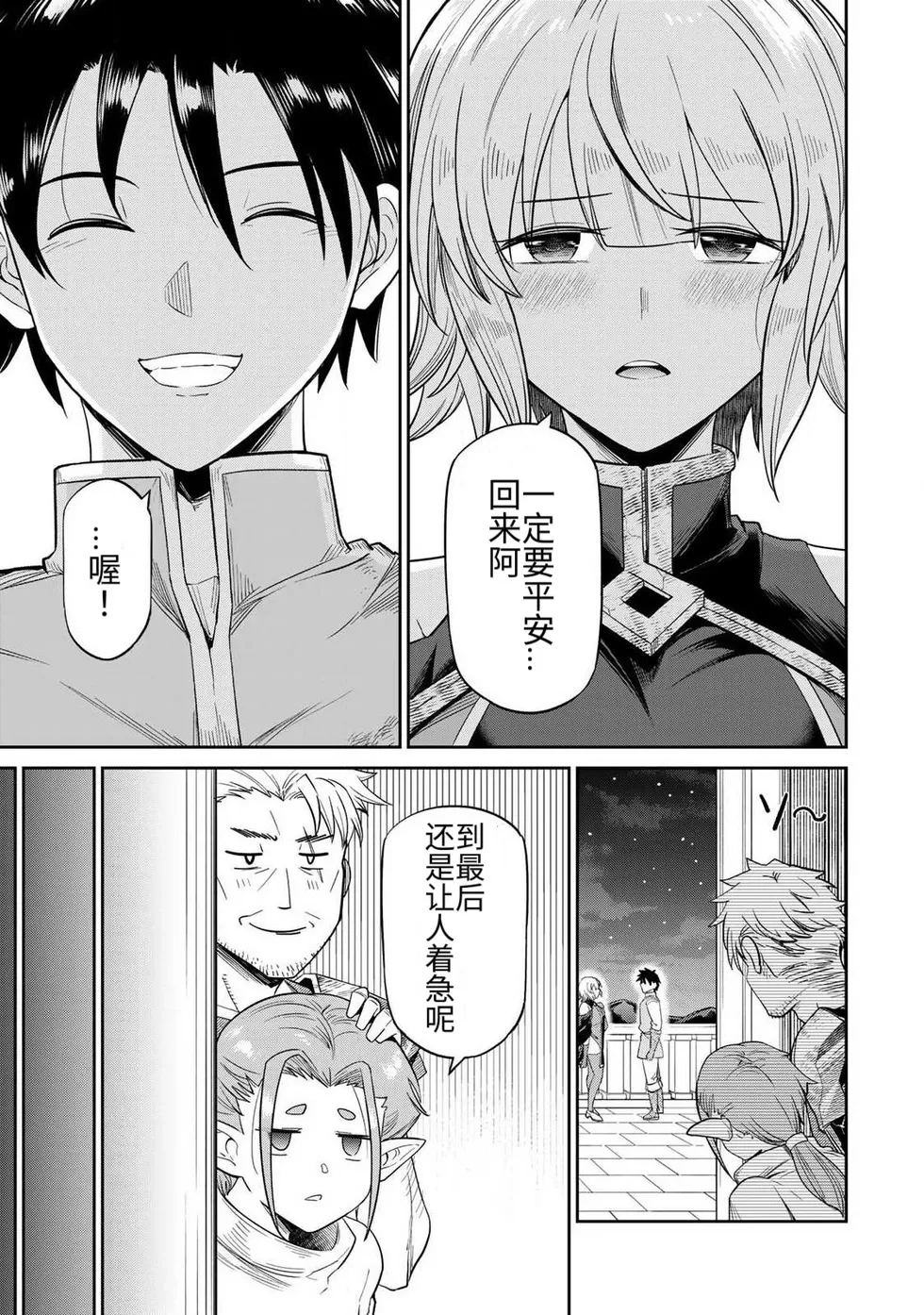 The Hero of the Reunion | 再会的勇者 - Page 13