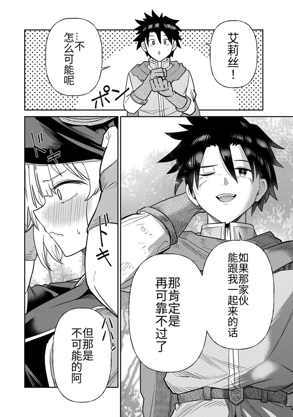 Page 147 of [Ara otaku] The Hero of the Reunion | 再会的勇者 [chinese]