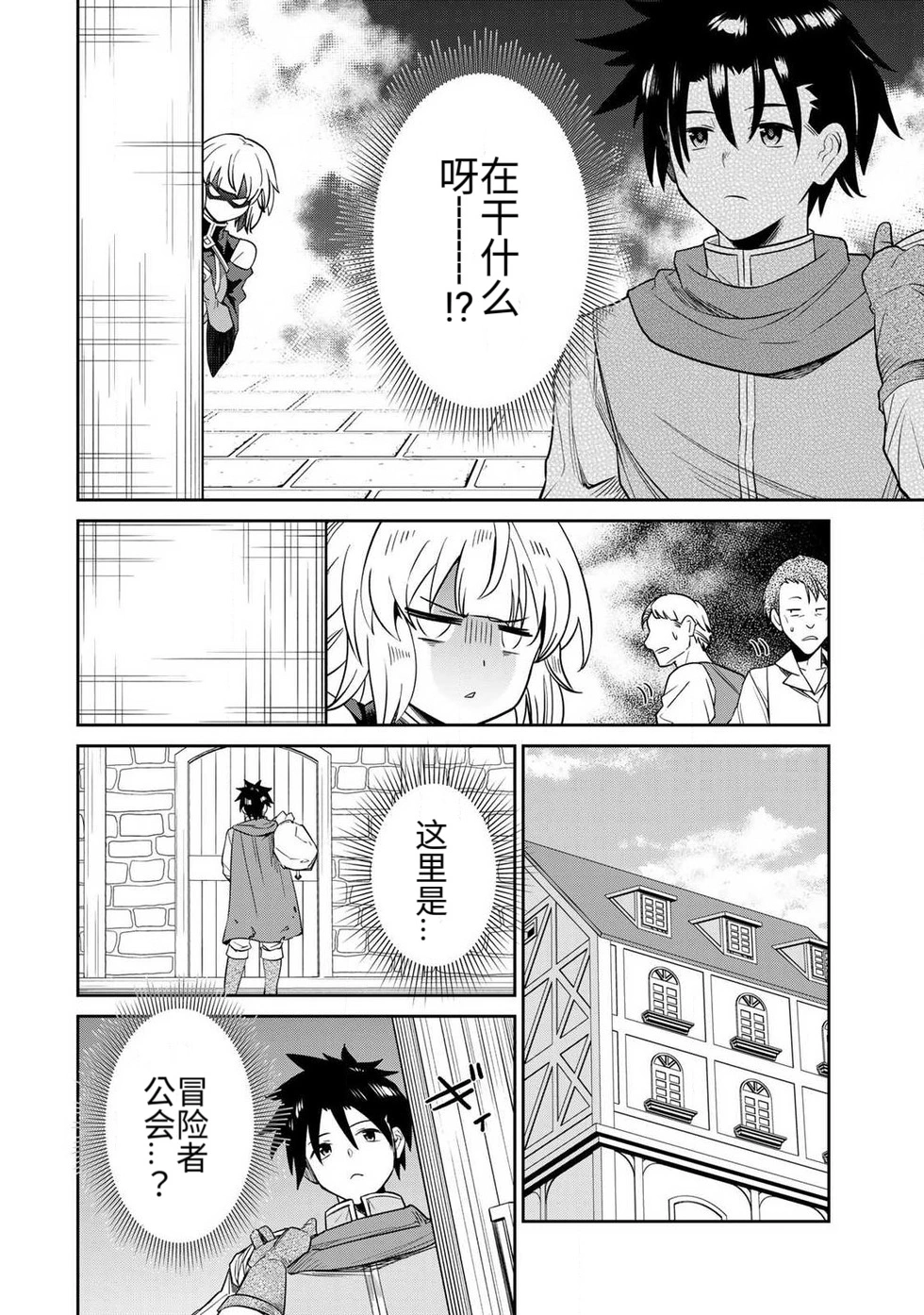 Page 27 of [Ara otaku] The Hero of the Reunion | 再会的勇者 [chinese]