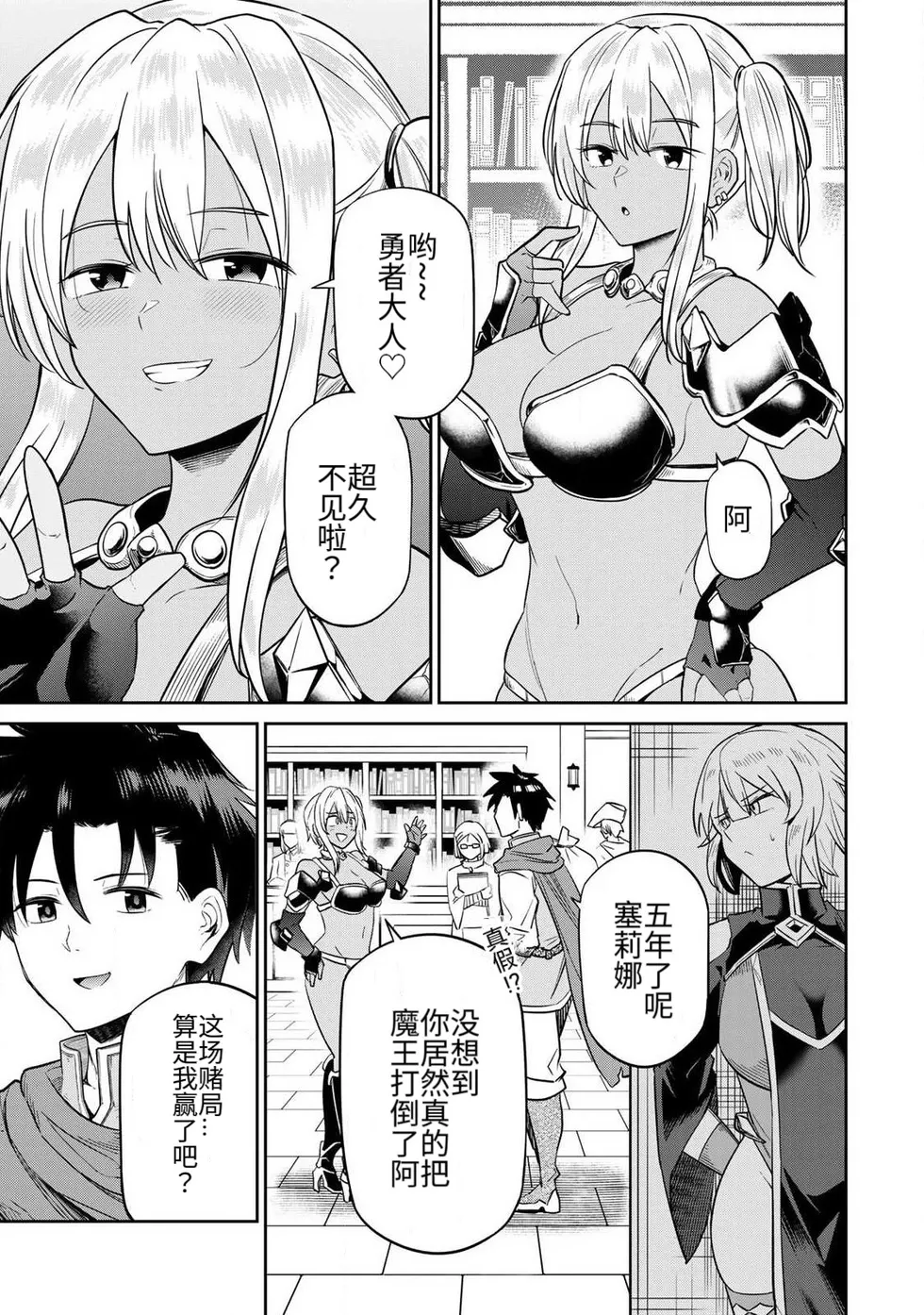 Page 28 of [Ara otaku] The Hero of the Reunion | 再会的勇者 [chinese]