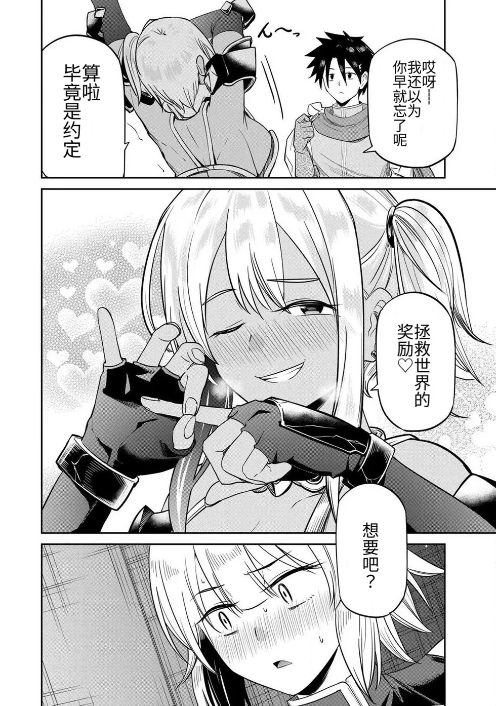 Page 29 of [Ara otaku] The Hero of the Reunion | 再会的勇者 [chinese]