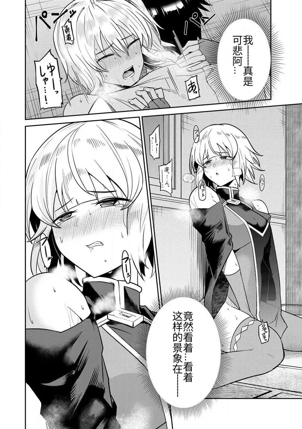 Page 33 of [Ara otaku] The Hero of the Reunion | 再会的勇者 [chinese]