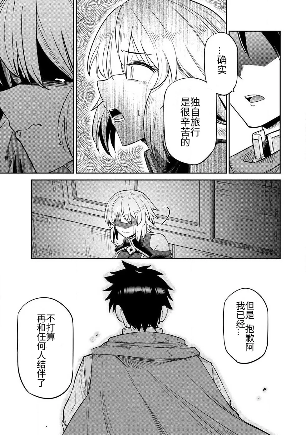 Page 36 of [Ara otaku] The Hero of the Reunion | 再会的勇者 [chinese]