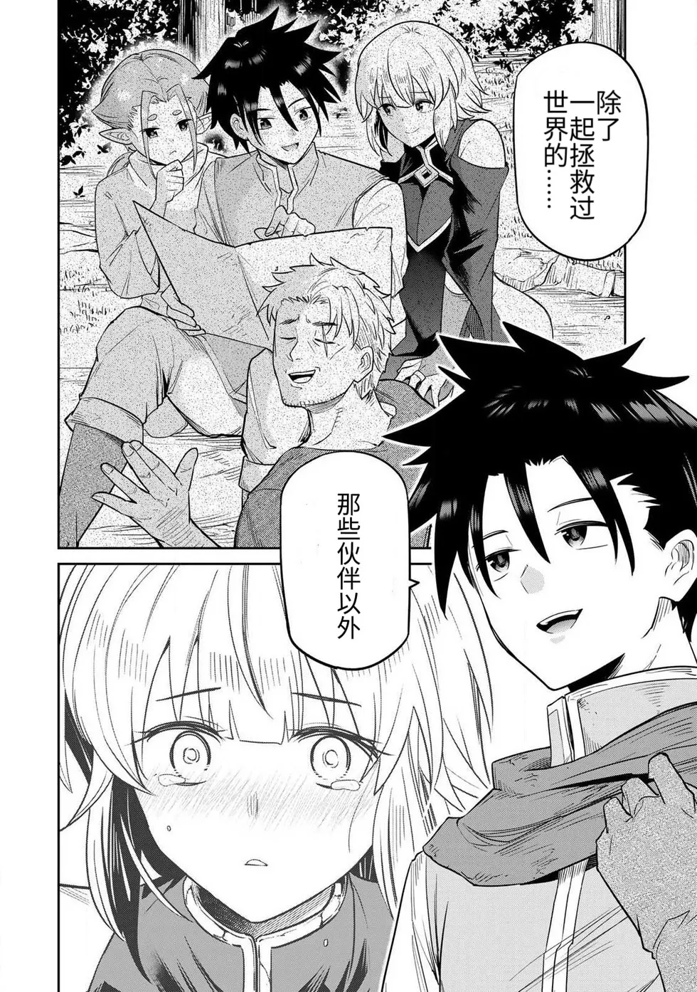 Page 37 of [Ara otaku] The Hero of the Reunion | 再会的勇者 [chinese]