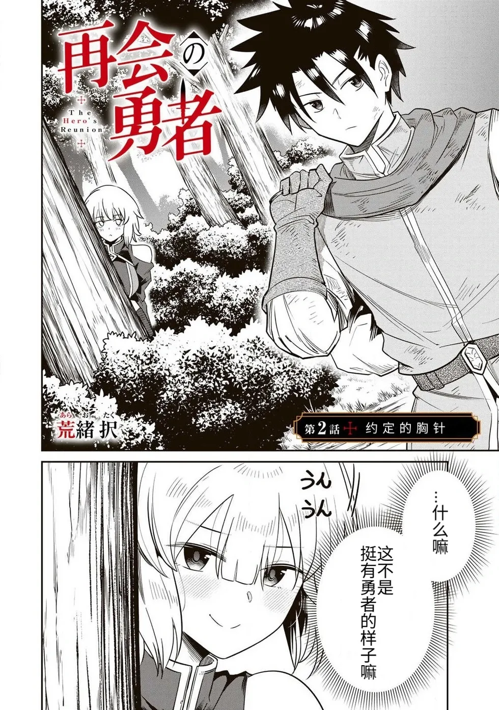 Page 45 of [Ara otaku] The Hero of the Reunion | 再会的勇者 [chinese]