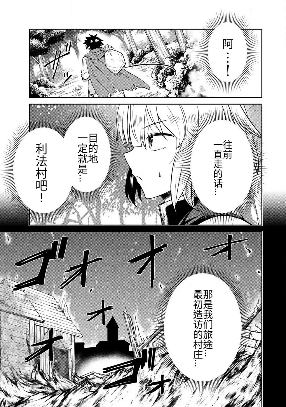 Page 46 of [Ara otaku] The Hero of the Reunion | 再会的勇者 [chinese]