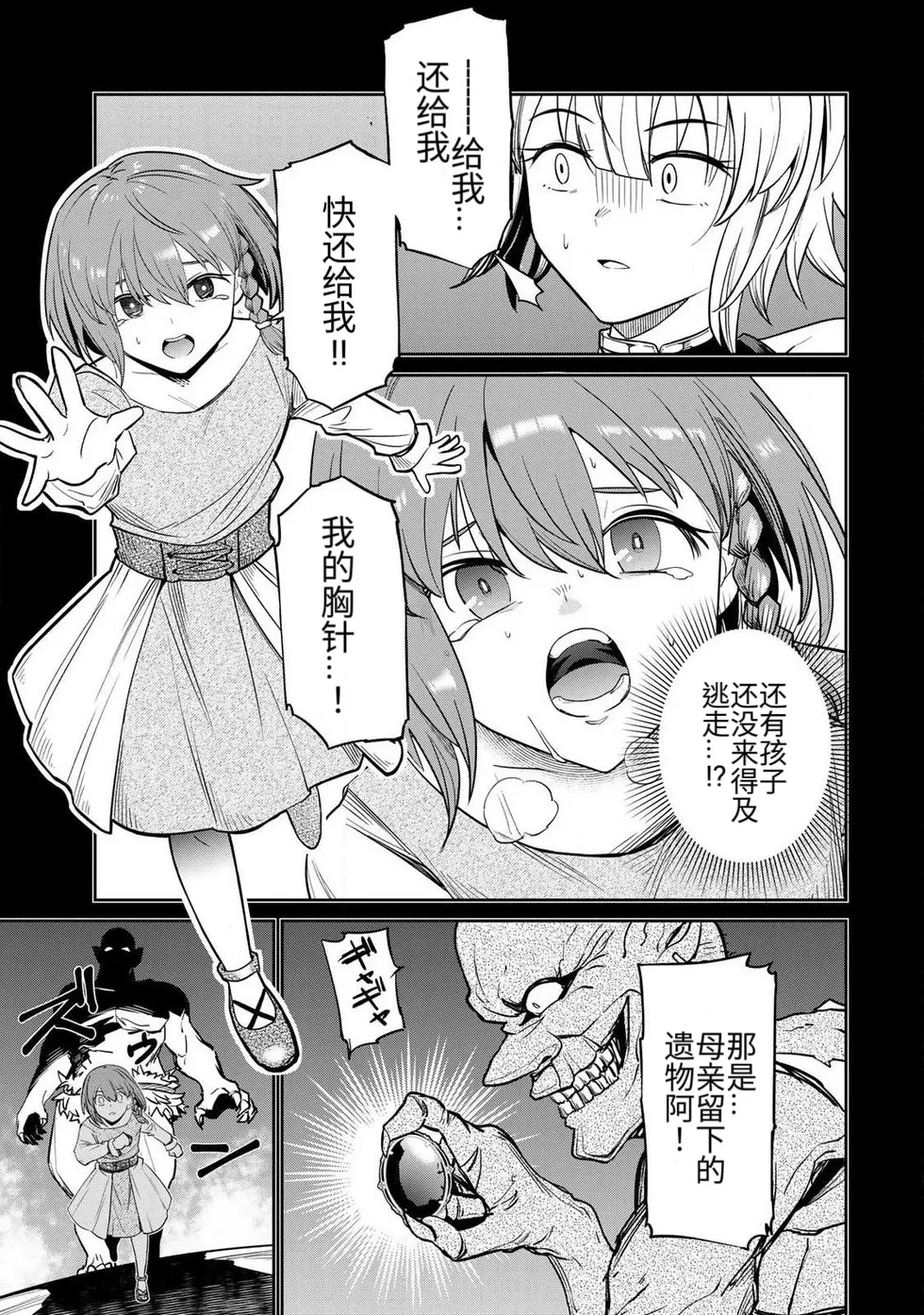 Page 48 of [Ara otaku] The Hero of the Reunion | 再会的勇者 [chinese]