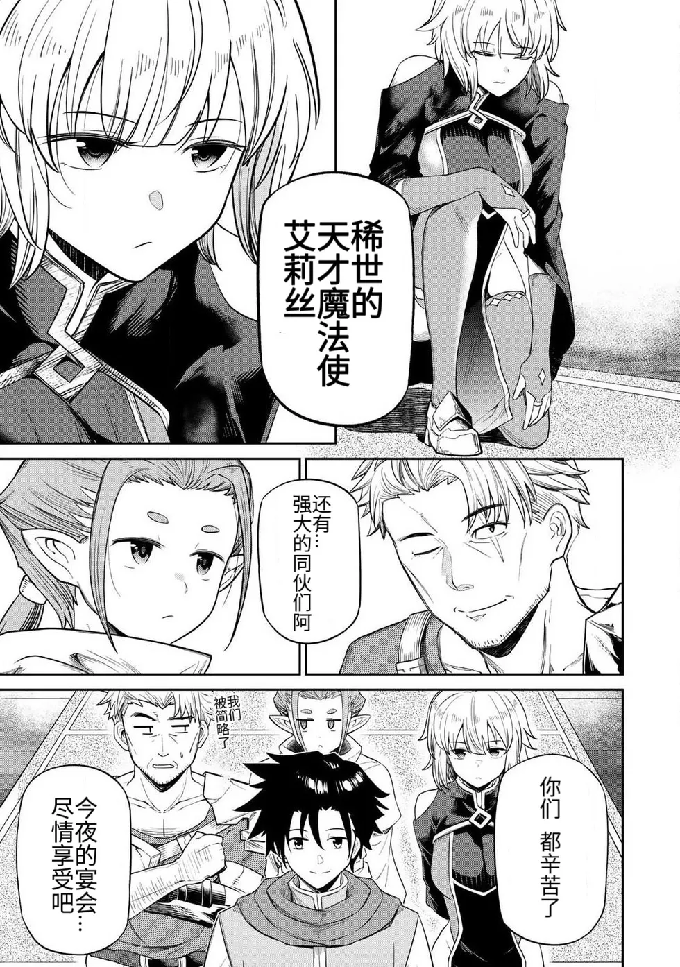 Page 5 of [Ara otaku] The Hero of the Reunion | 再会的勇者 [chinese]
