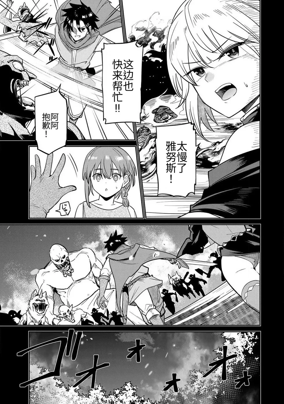 Page 52 of [Ara otaku] The Hero of the Reunion | 再会的勇者 [chinese]