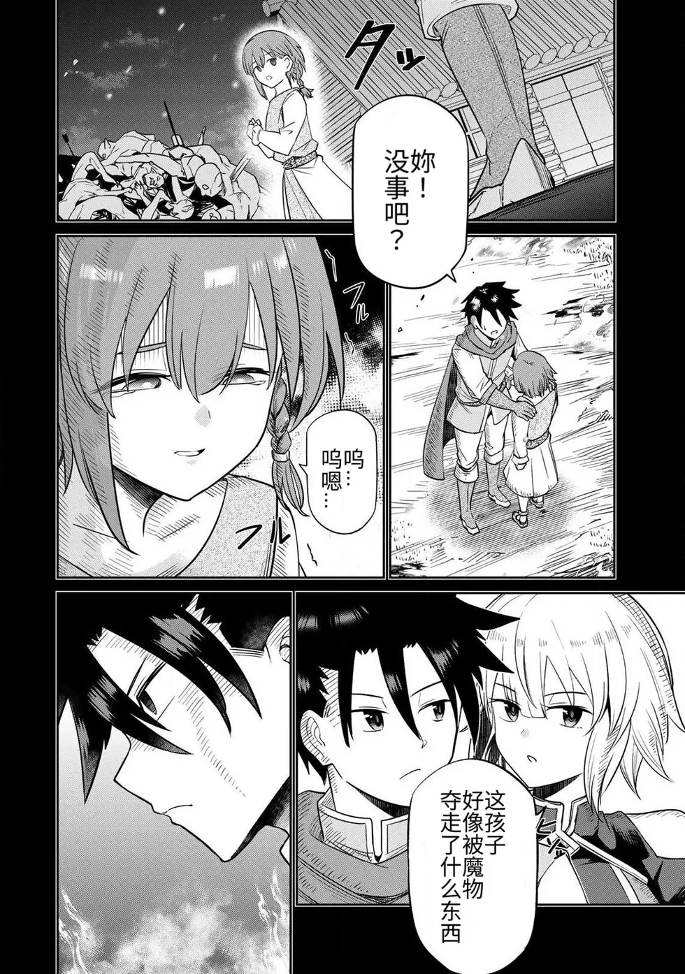 Page 53 of [Ara otaku] The Hero of the Reunion | 再会的勇者 [chinese]