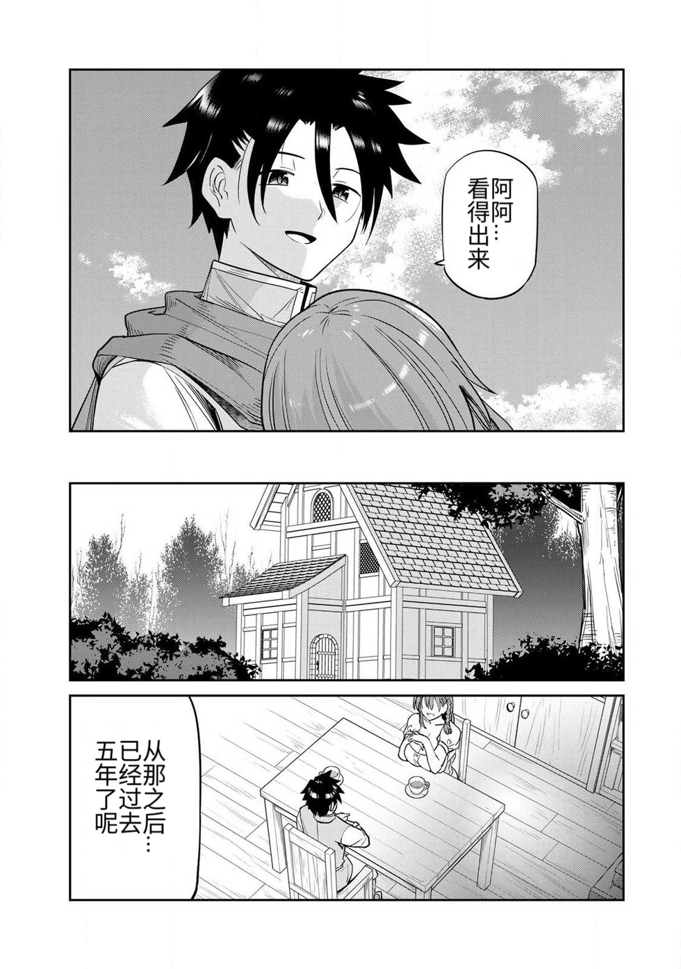 Page 58 of [Ara otaku] The Hero of the Reunion | 再会的勇者 [chinese]