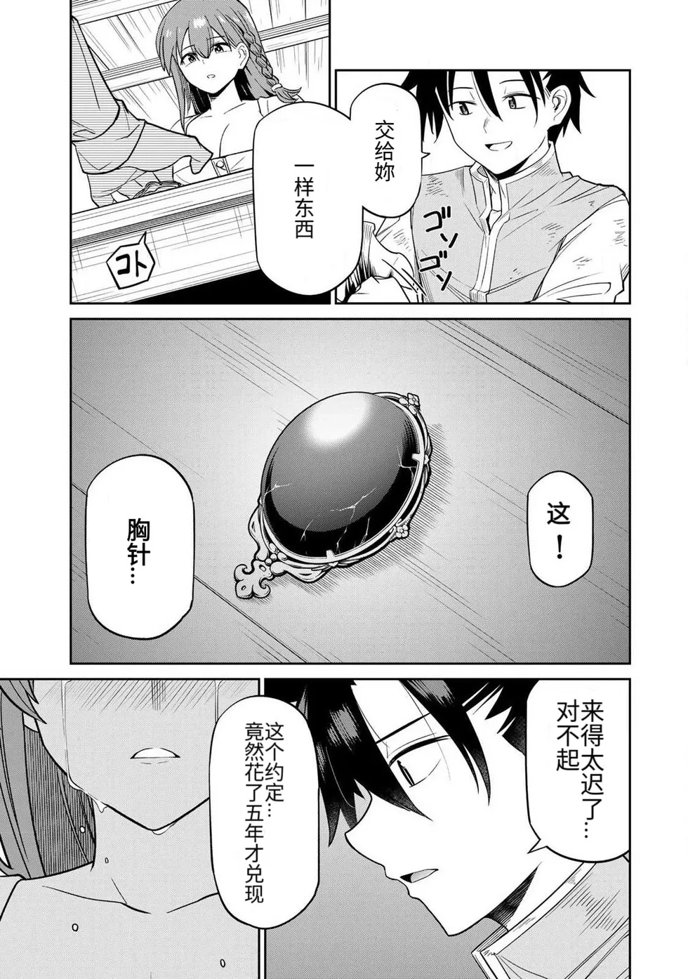 Page 60 of [Ara otaku] The Hero of the Reunion | 再会的勇者 [chinese]