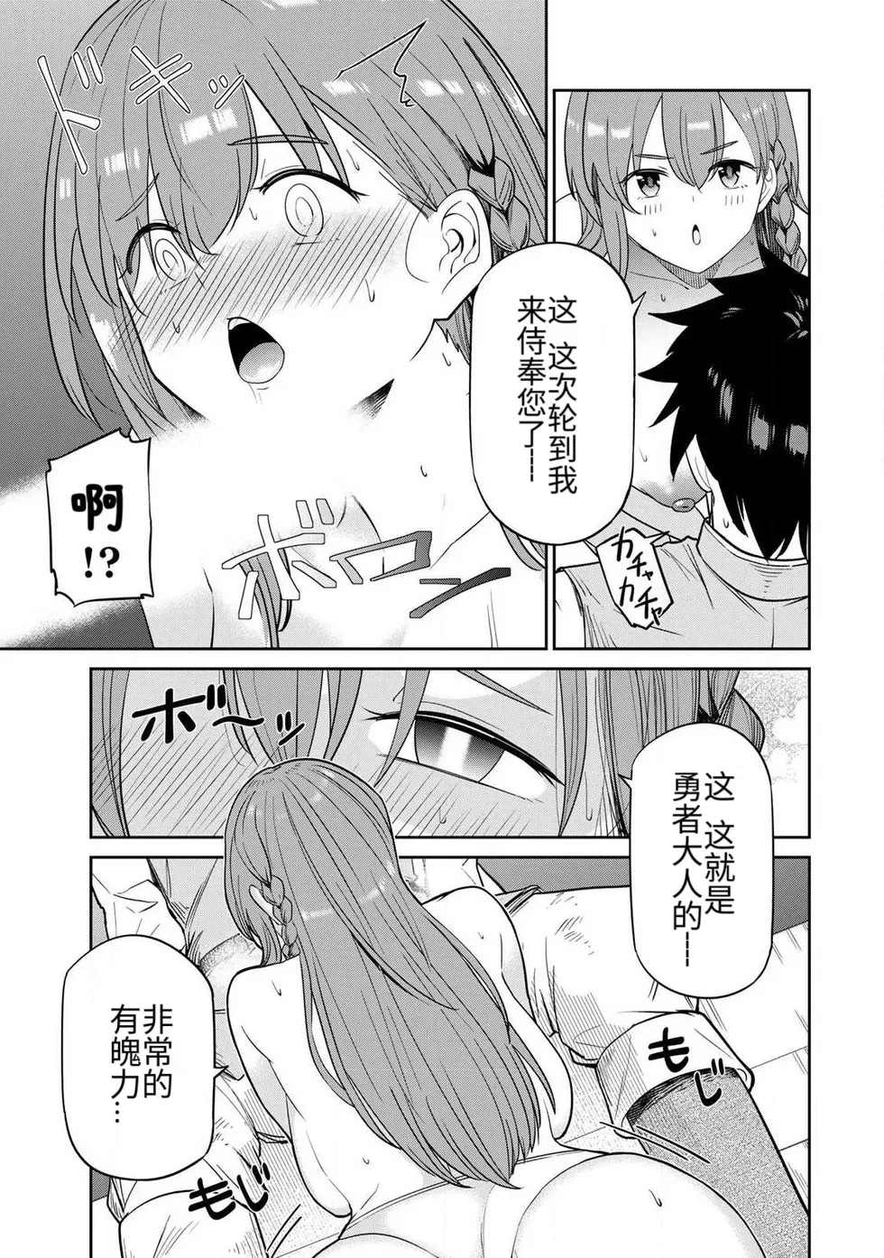 Page 68 of [Ara otaku] The Hero of the Reunion | 再会的勇者 [chinese]