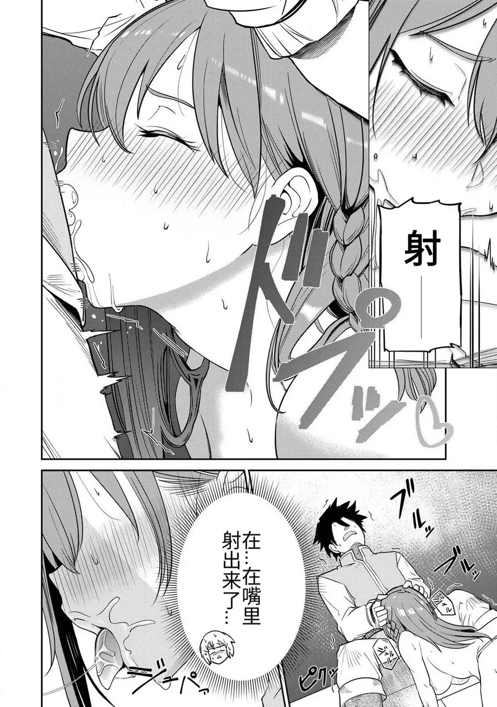 Page 71 of [Ara otaku] The Hero of the Reunion | 再会的勇者 [chinese]