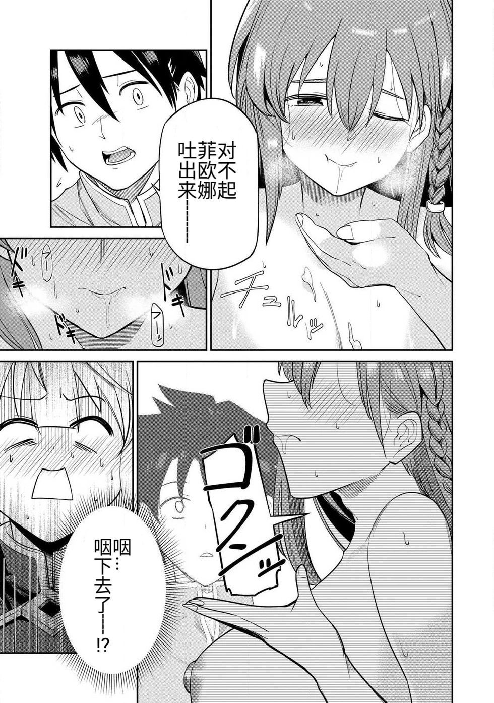 Page 72 of [Ara otaku] The Hero of the Reunion | 再会的勇者 [chinese]