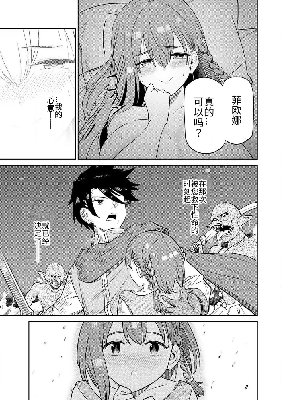 Page 74 of [Ara otaku] The Hero of the Reunion | 再会的勇者 [chinese]