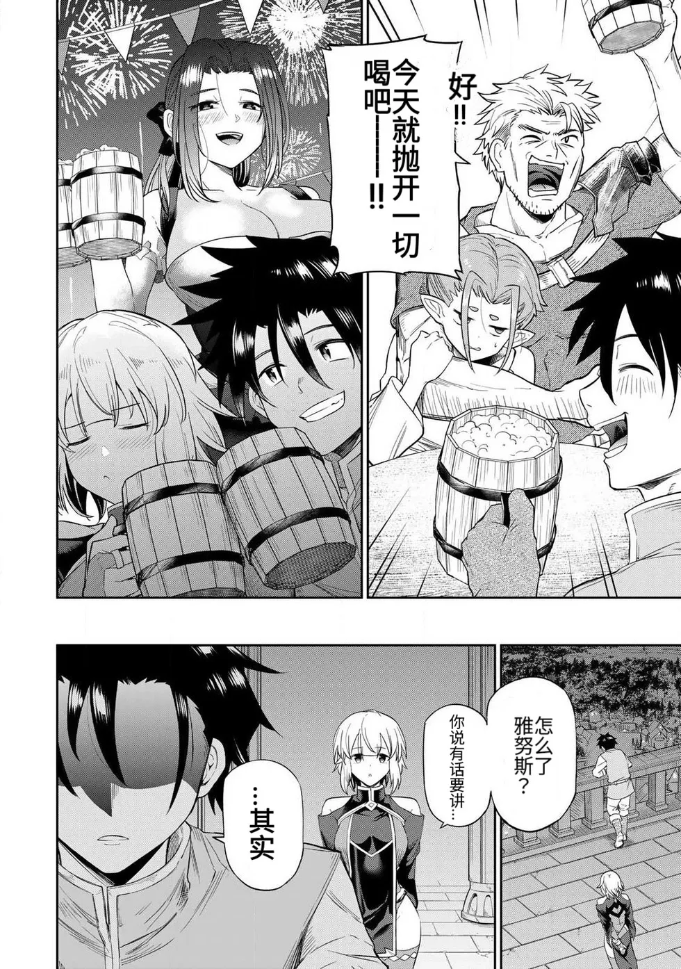 Page 8 of [Ara otaku] The Hero of the Reunion | 再会的勇者 [chinese]