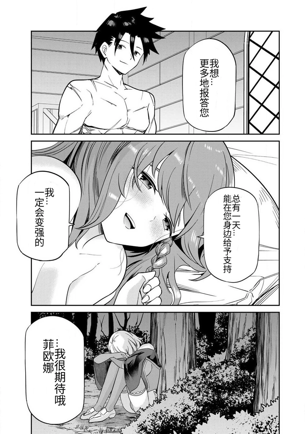 Page 80 of [Ara otaku] The Hero of the Reunion | 再会的勇者 [chinese]