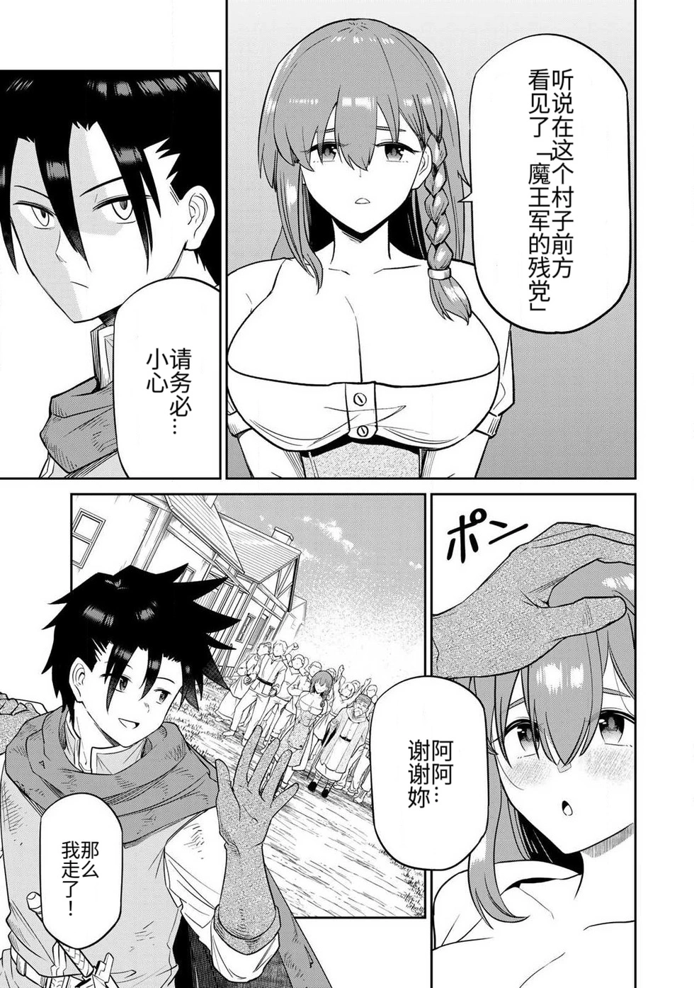 Page 82 of [Ara otaku] The Hero of the Reunion | 再会的勇者 [chinese]