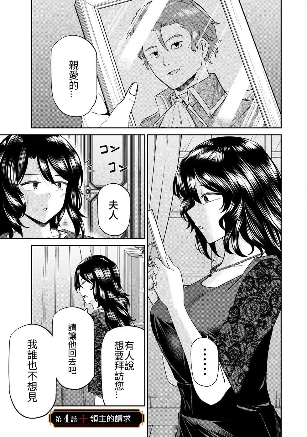 Page 84 of [Ara otaku] The Hero of the Reunion | 再会的勇者 [chinese]