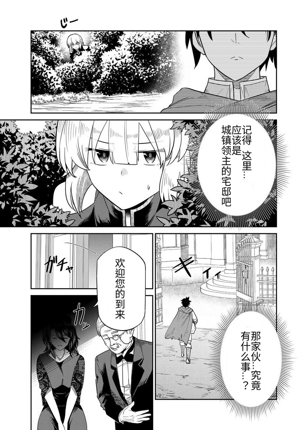 Page 86 of [Ara otaku] The Hero of the Reunion | 再会的勇者 [chinese]