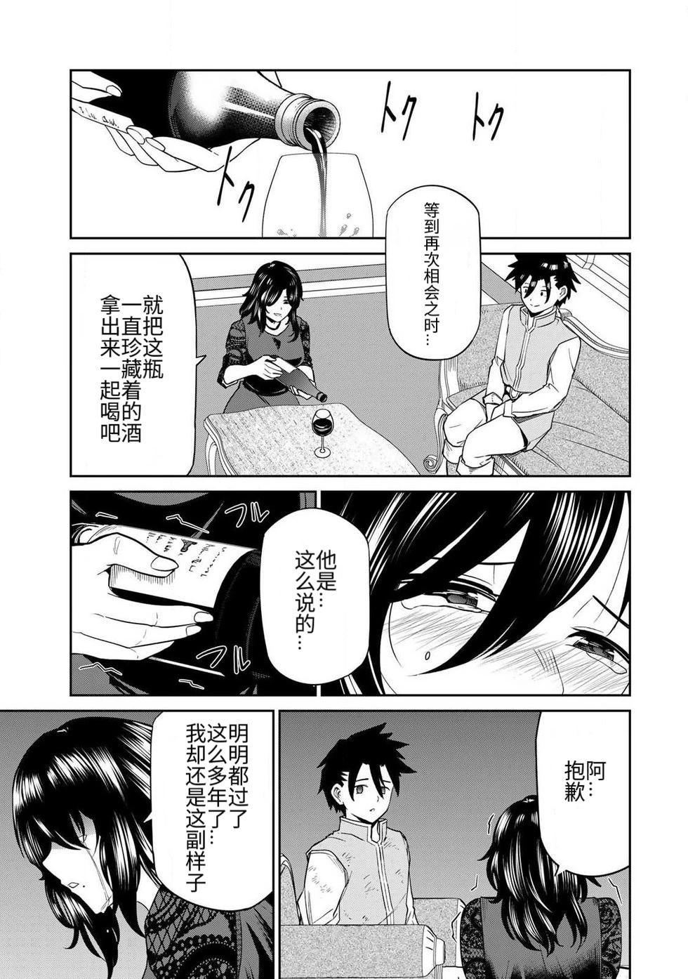 Page 92 of [Ara otaku] The Hero of the Reunion | 再会的勇者 [chinese]