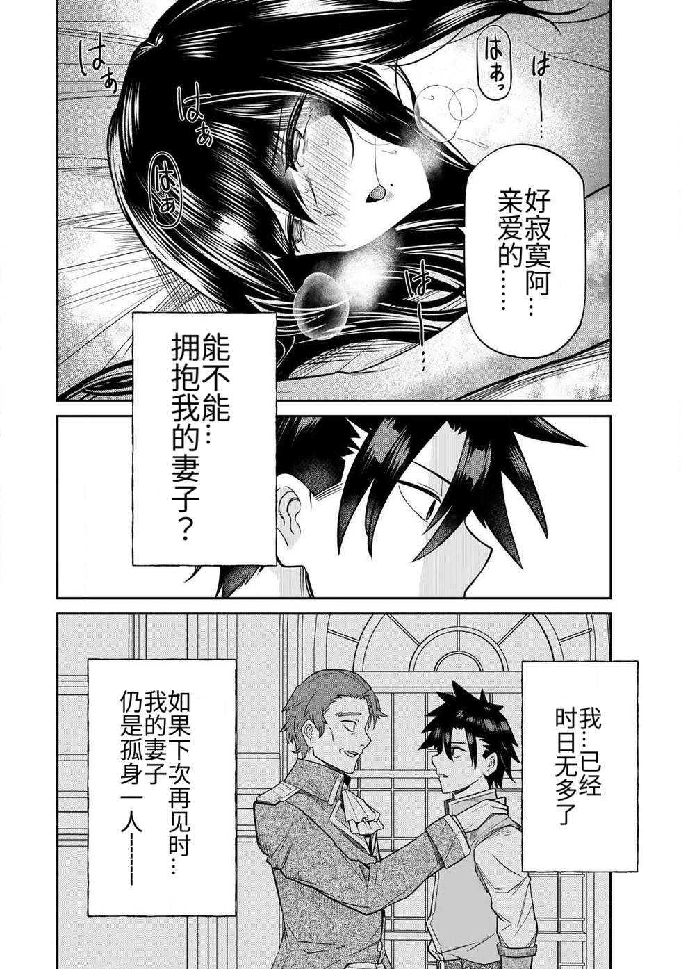 Page 97 of [Ara otaku] The Hero of the Reunion | 再会的勇者 [chinese]