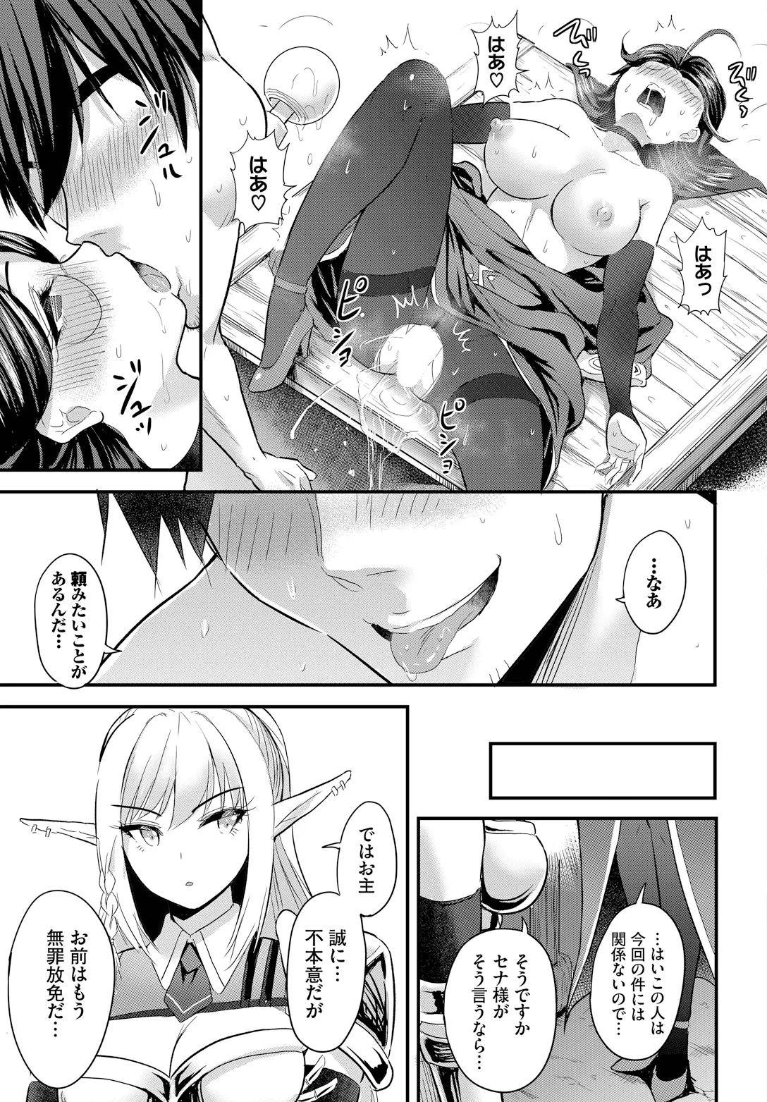 Denma Ippon de Isekai Harem gappon-ban 2 - Page 21