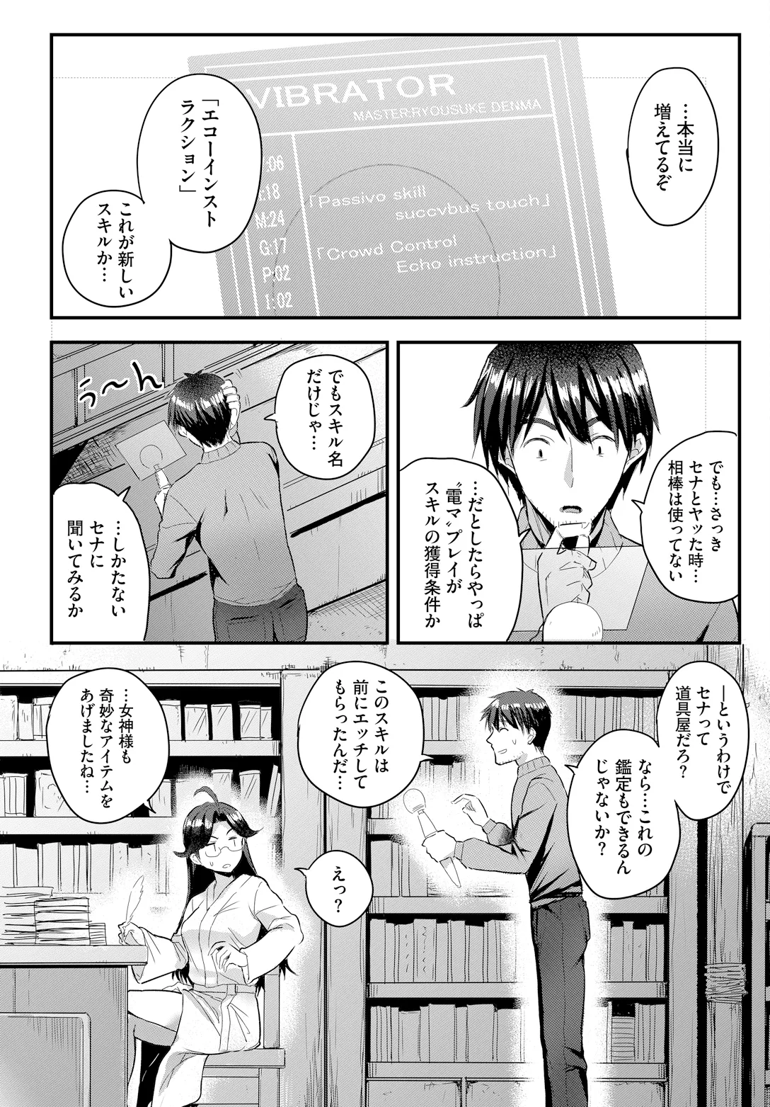 Denma Ippon de Isekai Harem gappon-ban 2 - Page 30