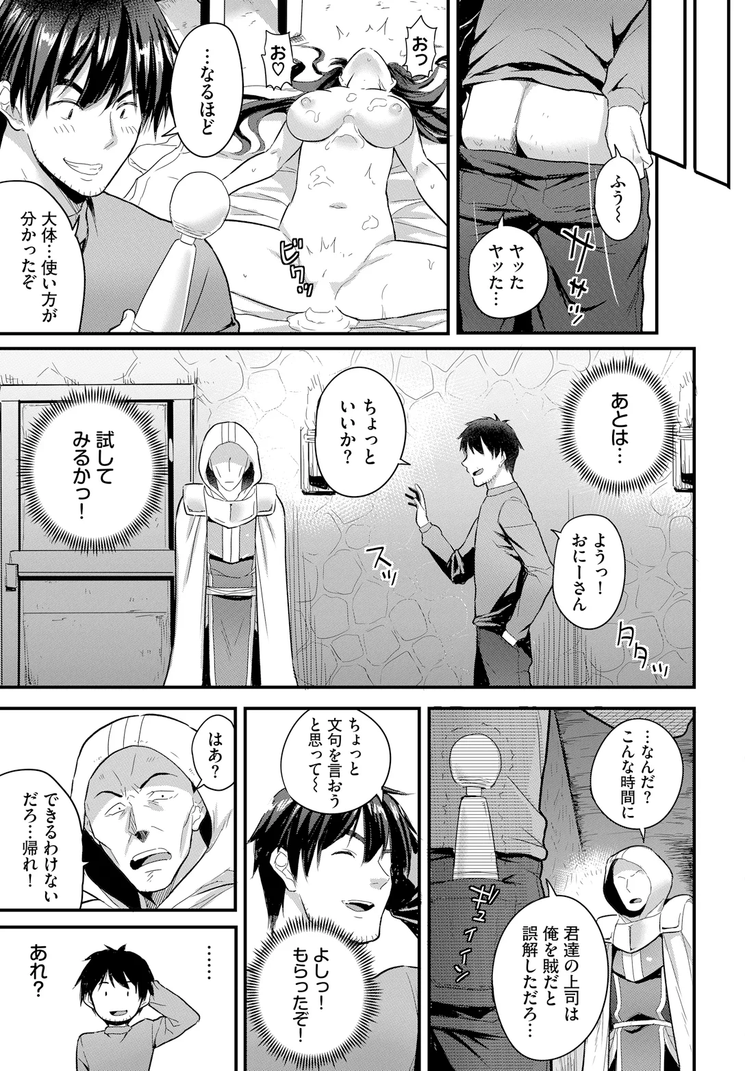 Denma Ippon de Isekai Harem gappon-ban 2 - Page 33