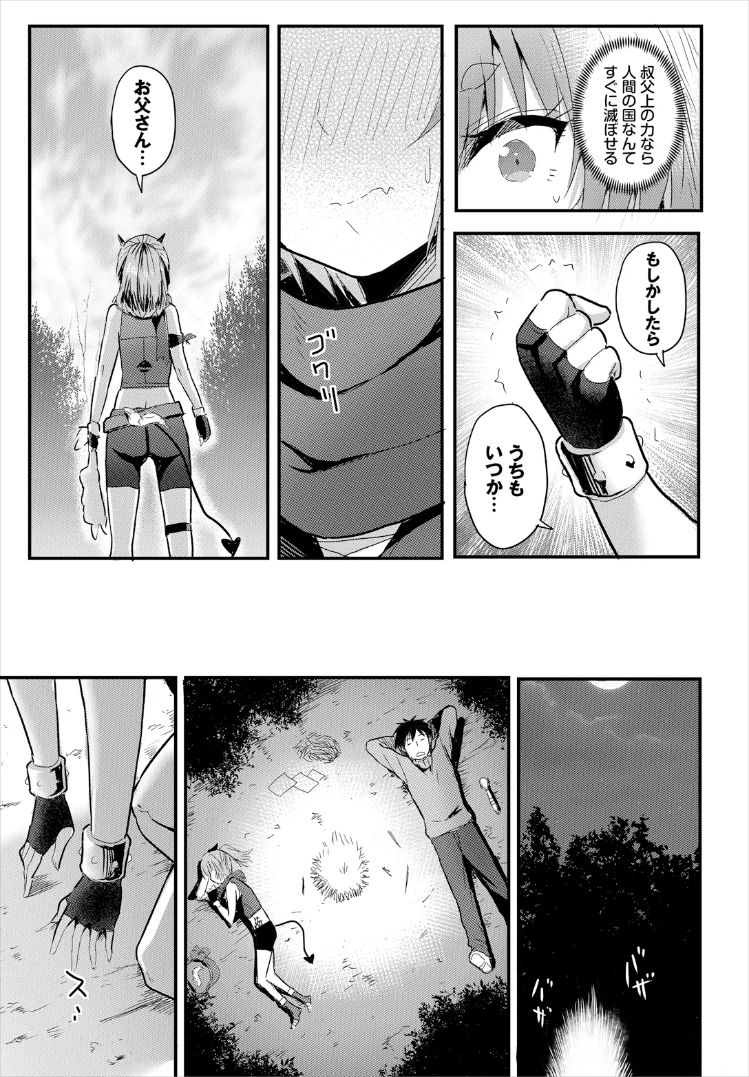 Denma Ippon de Isekai Harem gappon-ban 2 - Page 55